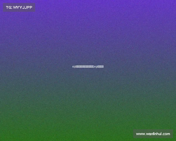 ep电子竞技俱乐部现老板是谁;ep电竞战队